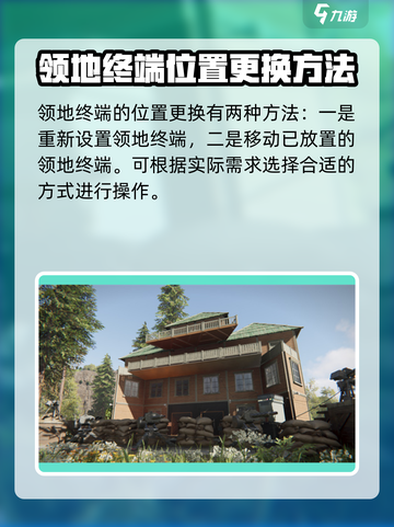 七日世界领地终端位置更换方法💎超简单！截图2