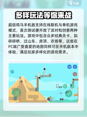 超级鸡马手机版联机玩法大揭秘！👇游戏迷必看截图2