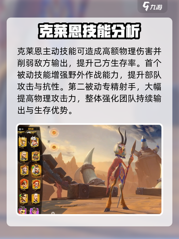 万龙觉醒🔥克莱恩强度分析，超神还是废柴？快来揭秘！截图2
