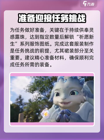 无限暖暖旧日的她通关攻略介绍截图3