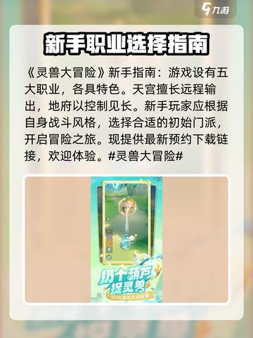 灵兽大冒险💥新手必看！轻松上手秘籍🔥截图2