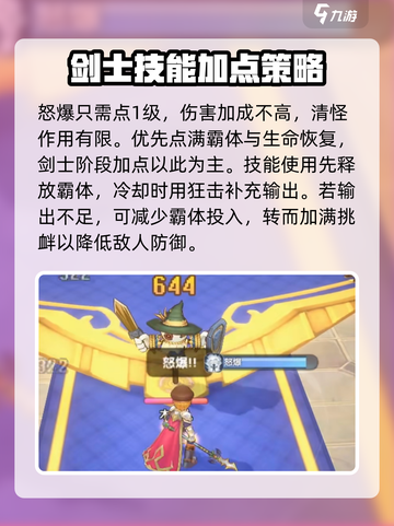 仙境传说新启航🔥职业技能搭配秘籍🌟截图3