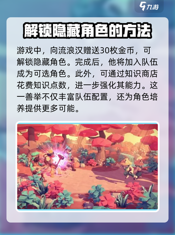 为了吾王手游🔥流浪汉角色超强分析来啦！截图3