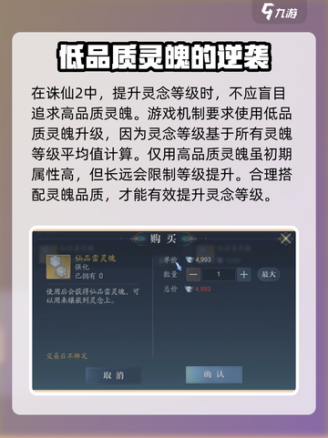 诛仙2手游🔥灵念提升秘籍，快速进阶！截图3
