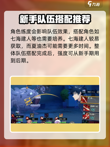 咒术回战手游🔥五条悟最强阵容搭配✨截图4