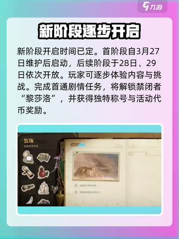 无期迷途🔥恒沙的箴言玩法超全攻略来啦！截图3