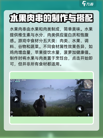 星球重启水果肉串怎么做介绍截图2