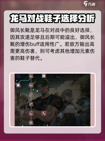 再刷一把2金色传说龙马怎么玩介绍截图4