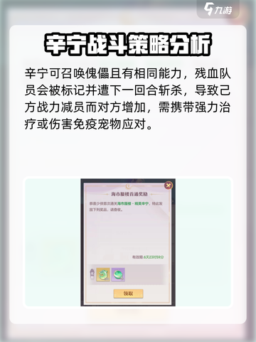 长安幻想手游辛宁怎么打介绍截图4