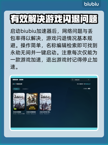 永劫无间💥闪退解决方法⚡加速器必备！截图4