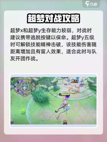 超梦Y🔥《宝可梦大集结》最强玩法攻略来袭！截图3