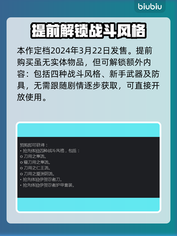 浪人崛起🔥预购奖励大曝光！🎁截图2