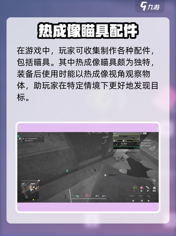 和平精英🔥萤火突击热成像瞄具详细解析来啦！截图3