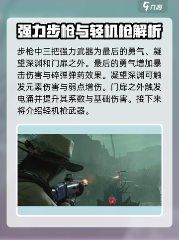 七日世界🔥最强武器排行，这些装备逆天改命！截图5
