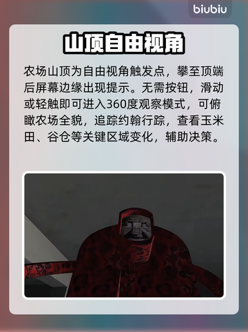 🎮约翰农场自由视角秘籍！截图2