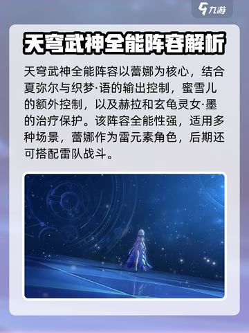 命运圣契🔥最强阵容搭配攻略✨截图5