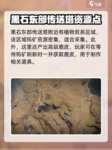七日世界钨矿采集点在哪介绍截图2