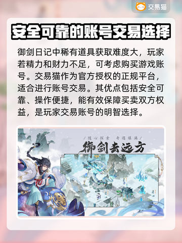 我的御剑日记🔥买号平台推荐，速来！截图2