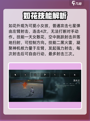 异人之下手游如花怎么玩介绍截图2