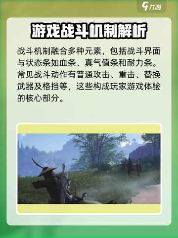 燕云十六声战斗机制分享介绍截图2