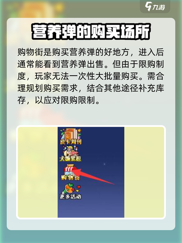 皮卡堂🔥营养弹获取大揭秘！玩家必看👇截图3