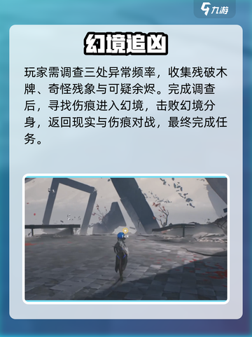 鸣潮🔥奔策候残星任务全攻略截图3