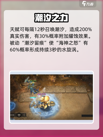 潮汐守望者佩拉吉奥斯值得练吗介绍截图2