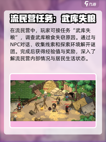 大侠立志传流民营任务怎么做介绍截图2