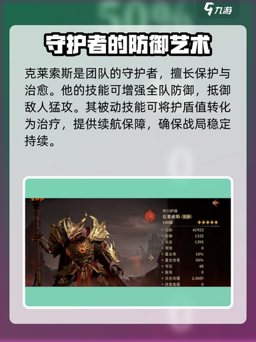 龙息神寂角色排行介绍介绍截图4