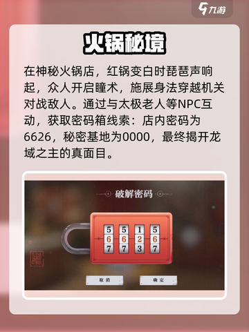 🔥归龙潮火锅店通关秘籍🎮截图3