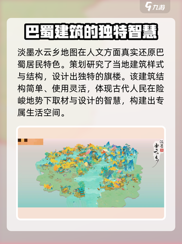 淡墨水云乡锦绣巴蜀怎么样介绍截图4
