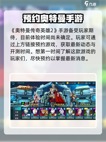 奥特曼传奇英雄2🔥资格申请攻略来了！快人一步获取资格👇截图2
