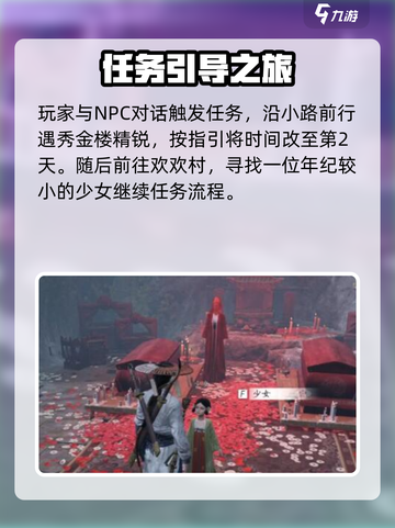 燕云十六声荒魂村任务怎么过介绍截图3