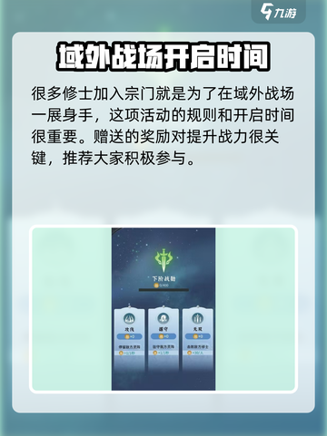 问剑长生域外战场怎么玩介绍截图4
