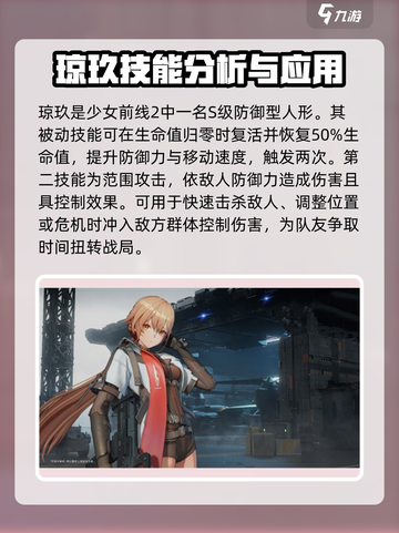 少女前线2复活技能介绍介绍截图2