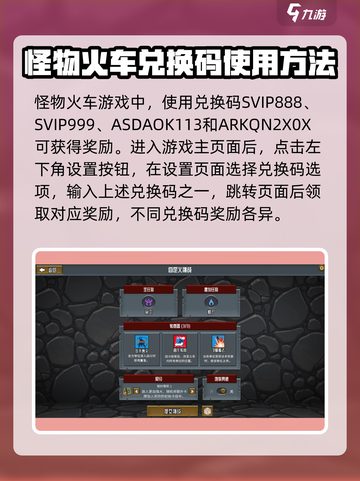怪物火车🔥兑换码获取方法大公开！免费拿🎁截图2
