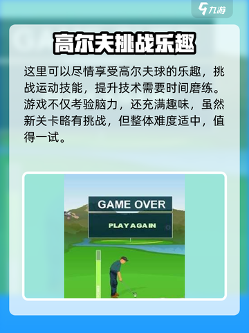 疯狂高尔夫攻略🔥这样玩才够爽！⛳截图3
