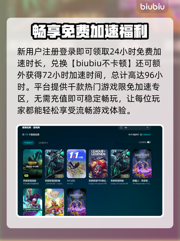 🔥LOL加速器推荐！告别掉线烦恼💥截图3