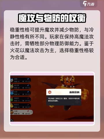 洛克王国世界火花性格介绍介绍截图3