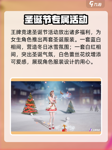 王牌竞速圣诞节活动2022内容有哪些介绍截图2