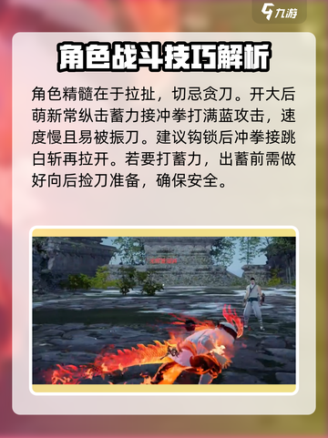 永劫无间手游🔥火男玩法大揭秘，轻松上分必备技巧！截图5