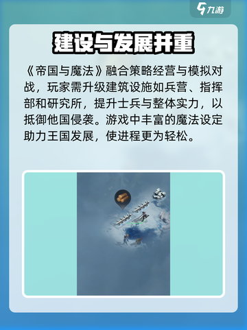 帝国与魔法攻略介绍截图2