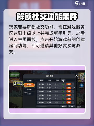 英勇之地怎么解锁社交介绍截图2