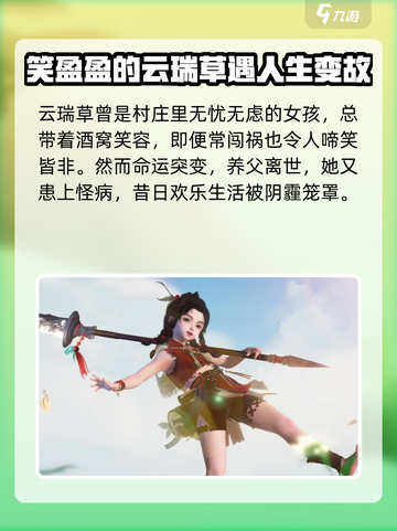 仙剑世界🔥云瑞草：神秘道具全解析！截图2