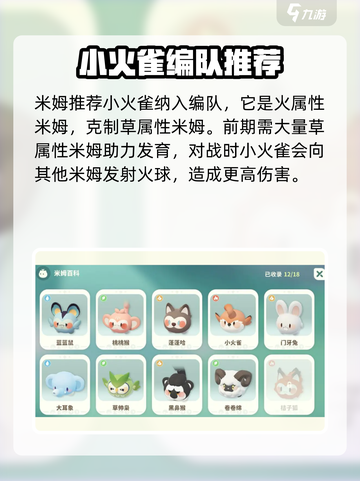 米姆米姆哈编队怎么玩介绍截图3