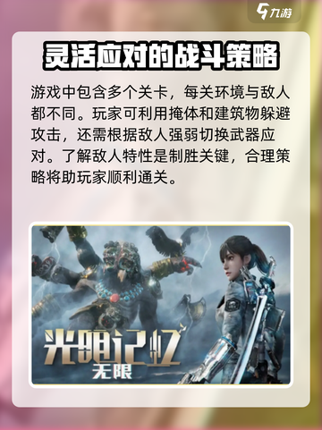 光明记忆无限黄金版攻略介绍截图4