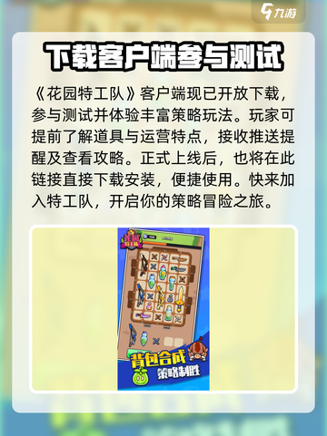 花园特工队🔥玩法揭秘：超 fun 类型大公开！截图2