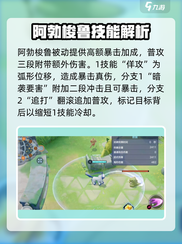 宝可梦大集结阿勃梭鲁徽章带什么介绍截图2