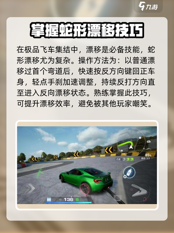 极品飞车集结蛇形漂移怎么玩介绍截图2