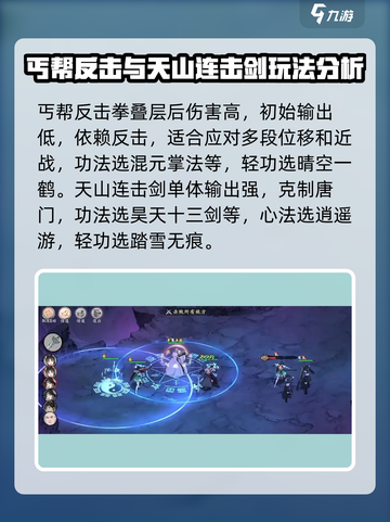墨剑江湖外劲流派怎么玩介绍截图3